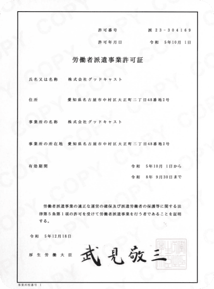 許可証イメージ2