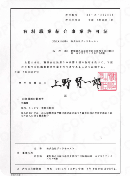 許可証イメージ3